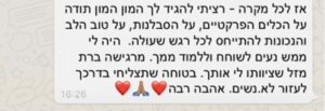צילום מסך של הודעת הוואטסאפ המקורית