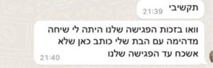 צילום מסך של הודעת הוואטסאפ המקורית