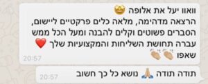 צילום מסך של הודעת הוואטסאפ המקורית